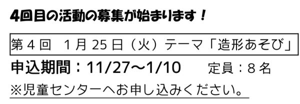 岩野田児童センター幼児親子イベント『第4回母学キャンパス』参加者募集！