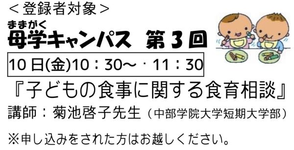 岩野田児童センター幼児親子イベント『第３回　母学キャンパス』