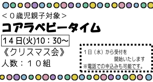 岩野田児童センター幼児親子イベント『コアラベビータイム』0歳児親子対象