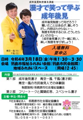 各務原市、羽島市、岐南町、笠松町在住、在勤者対象　漫才で笑って学ぶ成年後見（成年後見制度普及講座）