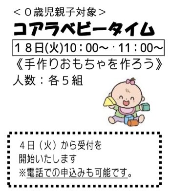 岩野田児童センター幼児親子イベント『コアラベビータイム』0歳児親子対象