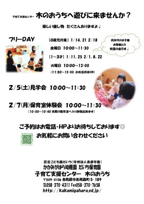 ０～３歳児とママ 木のおうちで交流　かかみがはら幼稚園・だいち保育園