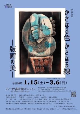 版画の美 さまざまな所蔵作品展示