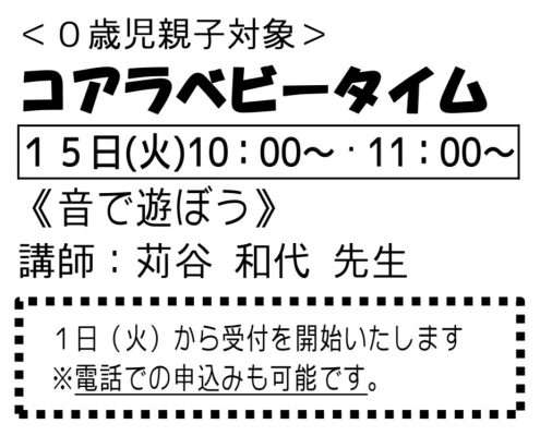 岩野田児童センター幼児親子イベント『コアラベビータイム』0歳児親子対象　１月２１日（金）～３月６日（日）までの行事は中止いたします