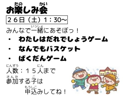 岩野田児童センター　お楽しみ会　１月２１日（金）～３月６日（日）までの行事は中止いたします