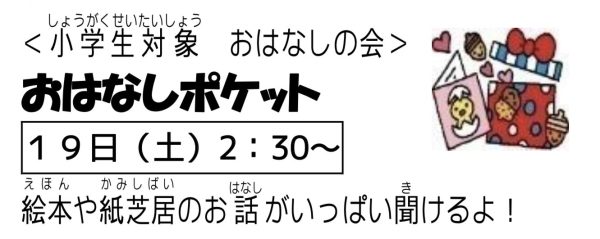 岩野田児童センター　おはなしポケット　『小学生対象』１月２１日（金）～３月６日（日）までの行事は中止いたします