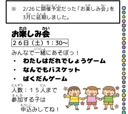 岩野田児童センター　お楽しみ会