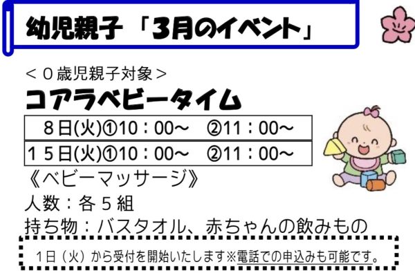 岩野田児童センター幼児親子イベント『コアラベビータイム』