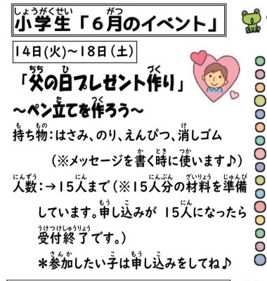 岩野田児童センター　小学生イベント『父の日プレゼント作り』～ペン立てを作ろう～