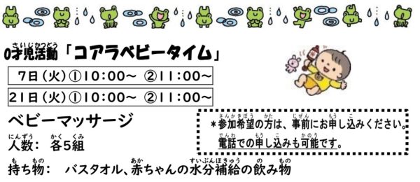 岩野田児童センター　幼児親子イベント『コアラベビータイム』