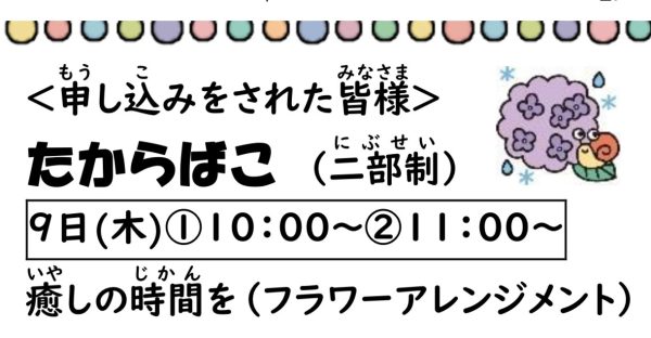 岩野田児童センター　幼児親子イベント『たからばこ』