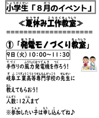 岩野田児童センター　小学生イベント　夏休み工作教室『発電モノ作り教室』