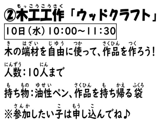 岩野田児童センター　小学生イベント　木工工作　『ウッドクラフト』