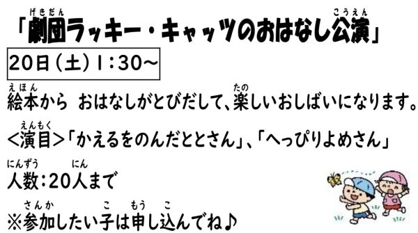 岩野田児童センター　小学生対象『おはなしの会』　劇団ラッキー・キャッツのおはなし公演