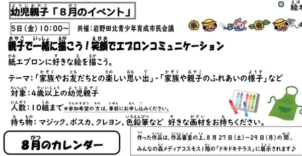 岩野田児童センター　幼児親子イベント『親子で一緒に描こう！笑顔でエプロンコミュニケーション』