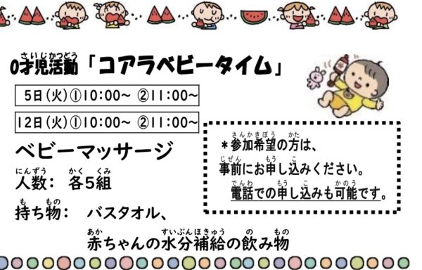 岩野田児童センター　幼児親子イベント『コアラベビータイム』