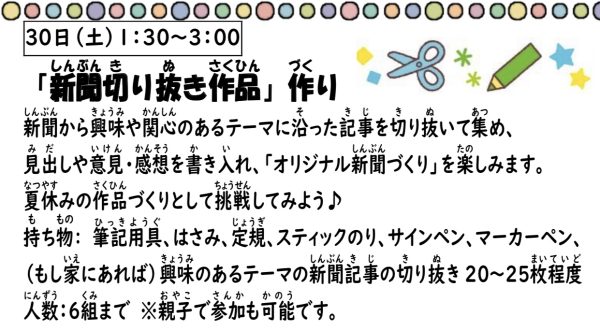 岩野田児童センター　小学生イベント『新聞切り抜き作品』作り