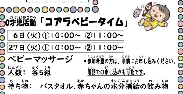 岩野田児童センター　幼児親子イベント『コアラベビータイム』