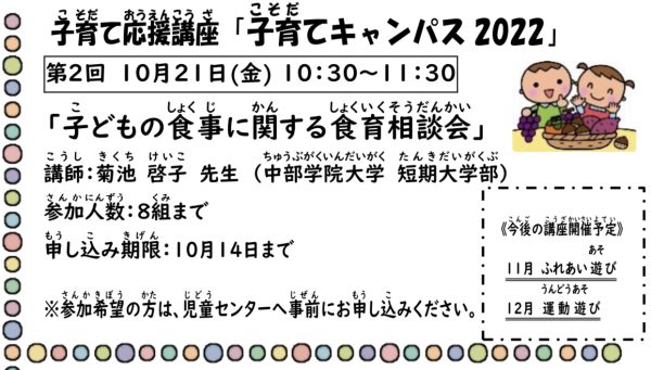 岩野田児童センター 幼児親子イベント　第2回子育て応援講座『子育てキャンパス2022』