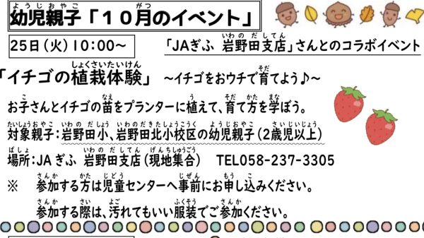 岩野田児童センター　幼児親子イベント『イチゴの植栽体験』