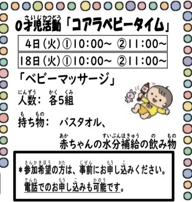 岩野田児童センター 幼児親子イベント　0歳児活動『コアラベビータイム』