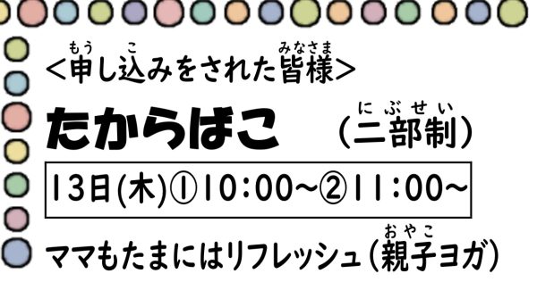 岩野田児童センター幼児親子イベント『たからばこ』