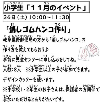 岩野田児童センター　小学生イベント『消しゴムハンコ作り』