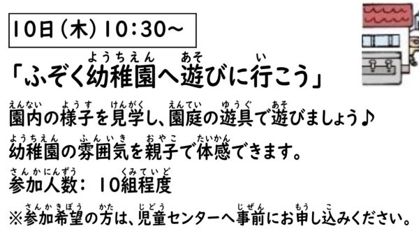 岩野田児童センター『ふぞく幼稚園に遊びに行こう！！』