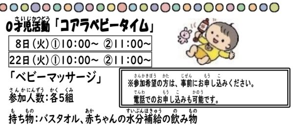 岩野田児童センター 幼児親子イベント　0歳児活動『コアラベビータイム』