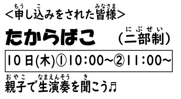 岩野田児童センター幼児親子イベント『たからばこ』