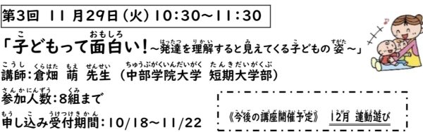 岩野田児童センター 幼児親子イベント　第３回子育て応援講座『子育てキャンパス2022』