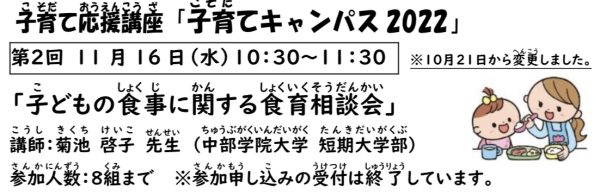 岩野田児童センター 幼児親子イベント　第2回子育て応援講座『子育てキャンパス2022』