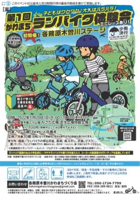 ランバイク体験会２０(日)初開催‼