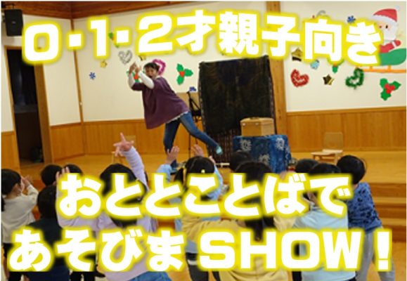 未就園児親子と幼児対象「おと とことば であそびましょう」1２/22(木)鵜沼福祉センター