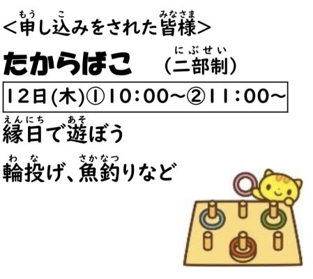 岩野田児童センター幼児親子イベント『たからばこ』