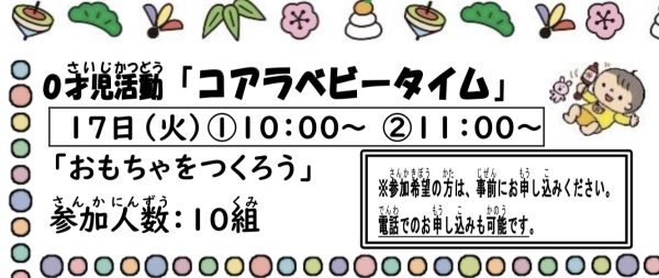 岩野田児童センター 幼児親子イベント　0歳児活動『コアラベビータイム』