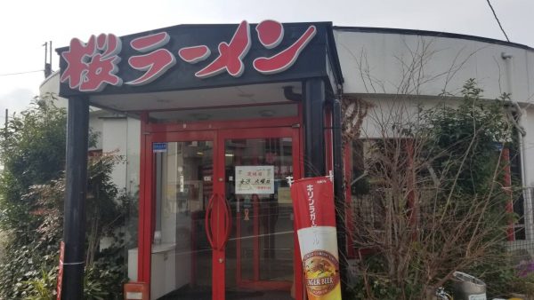 桜ラーメン笠松店