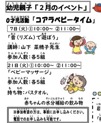 岩野田児童センター 幼児親子イベント　0歳児活動『コアラベビータイム』