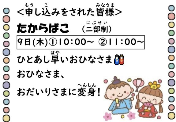 岩野田児童センター幼児親子イベント『たからばこ』