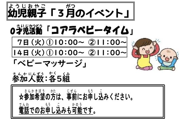 岩野田児童センター幼児親子イベント　0歳児活動『コアラベビータイム』