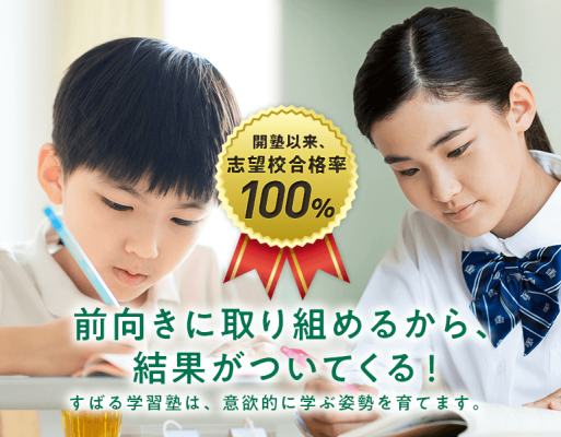 すばる学習塾