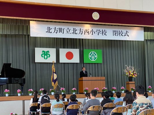 それぞれの歴史に幕 ～閉園・閉校式～