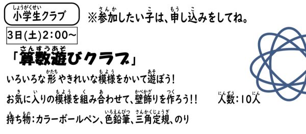 岩野田児童センター　小学生対象　『算数あそびクラブ』