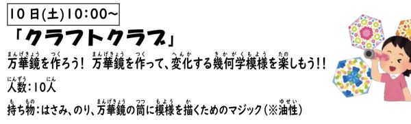 岩野田児童センター　小学生対象　『クラフトクラブ』