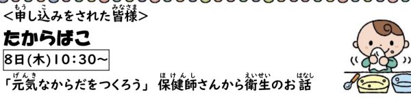 岩野田児童センター幼児親子イベント『たからばこ』