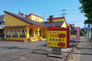台湾料理 龍泉鷺山店