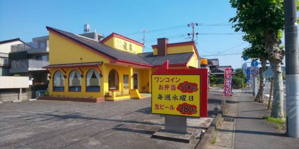 台湾料理 龍泉鷺山店