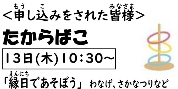 岩野田児童センター幼児親子イベント『たからばこ』