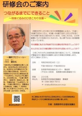 ひきこもりを理解しよう　２４日(土)