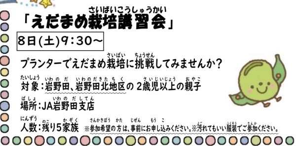 岩野田児童センター幼児親子イベント『えだまめ栽培講習会』